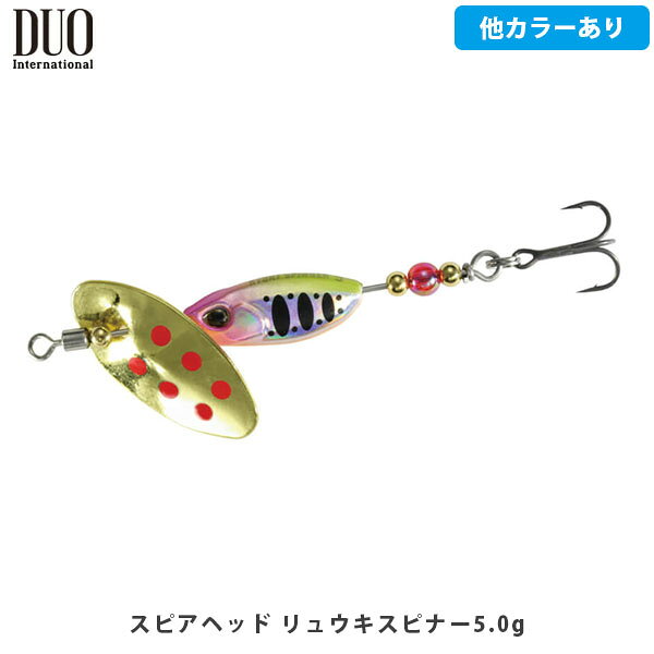 DUO デュオ ルアー スピナー スピアヘッド リュウキスピナー5.0g トラウト釣り 渓流釣り 本流釣り 遠投 釣り フィッシング DUO022