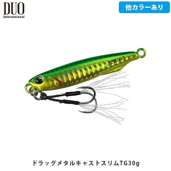 DUO ドラッグメタルキャストTG 50g&60g 人気カラー10個セット 楽天市場】ドラッグメタルキャストtgの通販