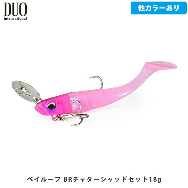DUO デュオ ルアー チャターベイト ワーム ベイルーフ BRチャターシャッドセット18g シーバス サーチベイト バラシ軽減 ただ巻き 釣り フィッシング DUO201