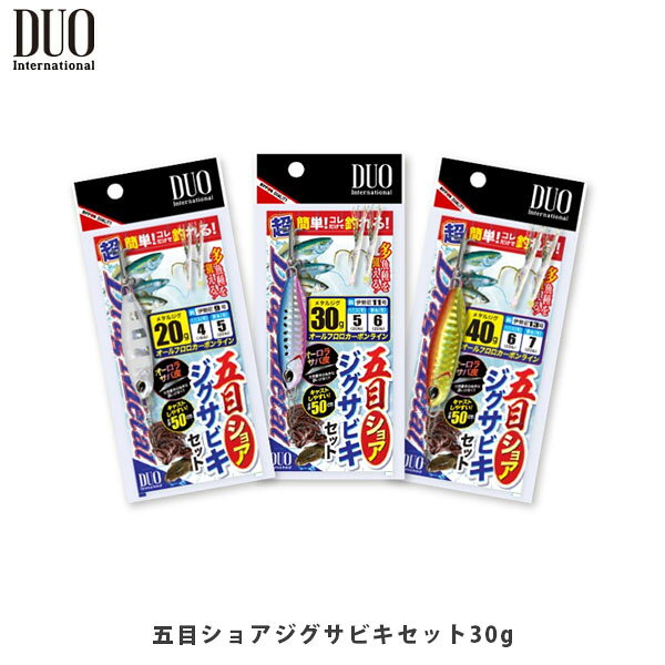 五目ショア ジグサビキセット 製品説明簡単！コレだけで釣れる！ボウズ逃れの救世主！お土産確保にも最適！ドラッグメタルキャストを装備したDUOオリジナルのジグサビキ。新色のゼブラグローが追加！[S/20g][M/30g][L/40g]仕掛けのみも販売！お手持ちのドラッグメタルでもお楽しみいただけます。［ SS ］■鈎(伊勢尼)/8号 ■ハリス/3号(12lb)■幹糸/4号(16lb)［ S ］■鈎(伊勢尼)/9号 ■ハリス/4号(16lb)■幹糸/5号(20lb)［ M ］■鈎(伊勢尼)/11号 ■ハリス/5号(20lb)■幹糸/6号(22lb)［ L ］■鈎(伊勢尼)/13号 ■ハリス/6号(22lb)■幹糸/7号(25lb) ※写真の色と実際の商品の色は多少異なる場合がございます。 ※商品画像はメーカー提供のサンプル画像です。 製品仕様・デザインは改良のため予告なく変更される場合がありますのでご了承ください。 正規品 未使用新品 当店のブランド商品は全て本物です。安心してショッピングをお楽しみください。