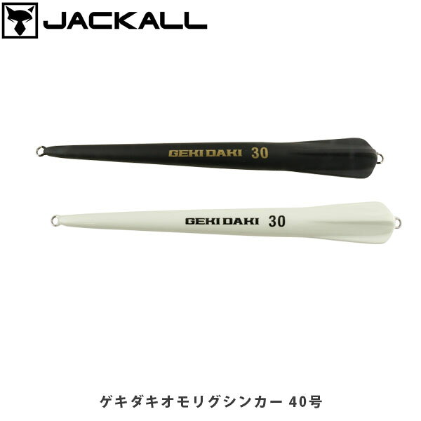 ゲキダキ オモリグシンカーGEKIDAKI OMORIG SINKERCATEGORY：HOOK/SINKER/SPARE PARTSイカメタル“暴れ”を抑えたオモリグ専用シンカーイカに与える違和感を抑えた”オモリグ専用”シンカー。しゃくり上げ時に発生するシンカーの暴れを抑えることによって、ドロッパーの性能を引き立てることに貢献。細身ボディで快適にしゃくり上げ動作を行うことができるため、疲れの軽減に繋がります。■SPECゲキダキ オモリグシンカーWeight:20号Quantity:1ゲキダキ オモリグシンカーWeight:25号Quantity:1ゲキダキ オモリグシンカーWeight:30号Quantity:1ゲキダキ オモリグシンカーWeight:40号Quantity:1 ※写真の色と実際の商品の色は多少異なる場合がございます。 ※商品画像はメーカー提供のサンプル画像です。 製品仕様・デザインは改良のため予告なく変更される場合がありますのでご了承ください。 正規品 未使用新品 当店のブランド商品は全て本物です。安心してショッピングをお楽しみください。