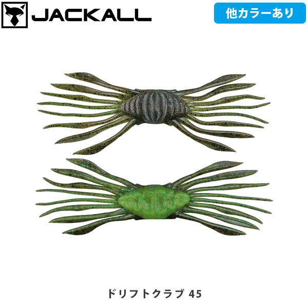DRIFT CRAB / ドリフトクラブCATEGORY：SOFT BAIT新たなベイトパターンの幕開けエビ、ザリガニに続く第三の甲殻類ベイト”カニ”にフォーカス河川やリザーバー、溜池などでカニが生息しているエリアでは常食している事は少なくありません。ザリガニやエビをモチーフにしたルアーは多数存在しますが、ドリフトクラブはカニに特化したソフトベイトとしてマッチします。シークレットチューンを具現化胴体を切ったRVドリフトクローを2つジョイントして使うマル秘チューンわずかな水流でバスを魅了ワッキーセッティング以外にも、リーダーレスダウンショットやフリーリグなどオフセットフックを使用したリグにも幅広く対応します。ボトムでもわずかな水流で脚が細かく揺れ動きバスを誘います。■SPECDRIFT CRAB 45 45mm/145mmLength(本体/テール含む全体):45mm/145mmQTYt:5 ※写真の色と実際の商品の色は多少異なる場合がございます。 ※商品画像はメーカー提供のサンプル画像です。 製品仕様・デザインは改良のため予告なく変更される場合がありますのでご了承ください。 正規品 未使用新品 当店のブランド商品は全て本物です。安心してショッピングをお楽しみください。