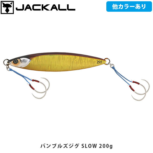 バンブルズジグ スローBamBluz JIG SLOWCATEGORY：青物（ジギング）鋭く煌めき、スローに舞うスローフォール特化型のバンブルズジグバンブルズジグ共通のフォールアクションへの移行レスポンスをさらに向上させ、滞空時間を延ばした“スローフォール特化型”ジグです。速いフォールでは追いきれない魚にじっくり見せてバイトへと導くことが出来ます。特徴的なボディシェイプ片面は大きく張り出し、もう片面はカップ状になっている左右非対称ボディシェイプ。“フォール姿勢への移行を速く” “フォールスピードを遅く”を両立し得られる長いフォール時間は、じっくりと魚にジグを魅せ続け食わせの間を確保します。様々なアクションに対応スローピッチジャークはもちろん、ハイピッチジャークやジャカジャカ巻き後のフォールでも、一瞬止まったような浮遊感を演出し食わせの間を作ります。スローなフォールは多くの魚種に効果的ブリやサワラなどの青物から、速い動きのジグを捕食するのが苦手なハタやカサゴといった根魚、そしてヒラメや真鯛などにも効果的です。■SPECバンブルズジグ SLOW 100gWeight:100gバンブルズジグ SLOW 120gWeight:120gバンブルズジグ SLOW 150gWeight:150gバンブルズジグ SLOW 180gWeight:180gバンブルズジグ SLOW 200gWeight:200gバンブルズジグ SLOW 250gWeight:250g ※写真の色と実際の商品の色は多少異なる場合がございます。 ※商品画像はメーカー提供のサンプル画像です。 製品仕様・デザインは改良のため予告なく変更される場合がありますのでご了承ください。 正規品 未使用新品 当店のブランド商品は全て本物です。安心してショッピングをお楽しみください。