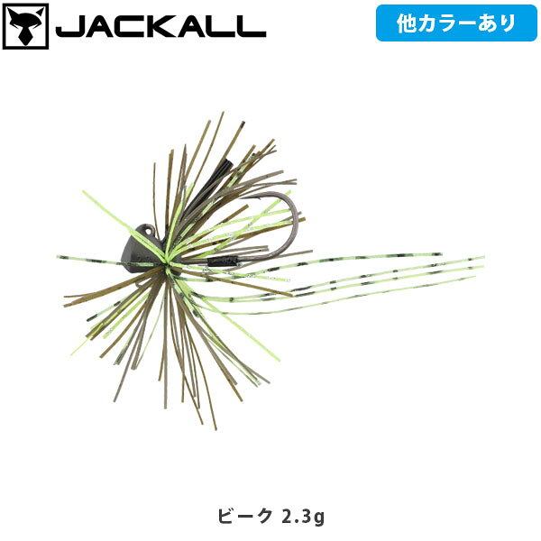 JACKALL ジャッカル スモラバ ラバージグ ビーク 2.3g バス釣り 釣り フィッシング JAC411