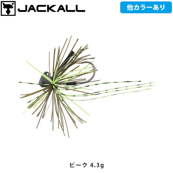 JACKALL ジャッカル スモラバ ラバージグ ビーク 4.3g バス釣り 釣り フィッシング JAC413