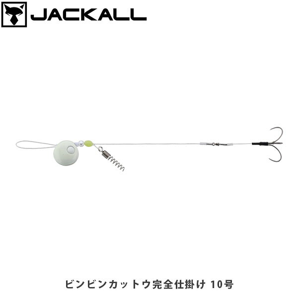 JACKALL ジャッカル カットウ仕掛け ビンビンカットウ完全仕掛け 10号 フグ釣り 船釣り 釣り フィッシング JAC457