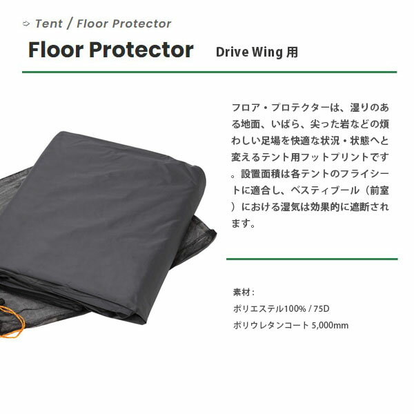 VAUDE ファウデ フロアプロテクター FP Drive Wing フットプリント 12111 VAU12111 2