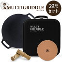 JHQ 鉄板マルチグリドル ディープ 29cm セット キャンプ バーベキュー アウトドア Z-JHQ4573271466241