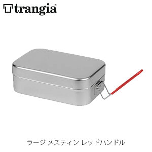 国内正規品 trangia トランギア ラージ メスティン レッドハンドル 飯ごう 小物入れ クッキングセット クッカーセット キャンプ アウトドア TR-309 TR309