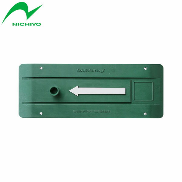 ニチヨー NICHIYO コース用品 スタートマット スタンド付き G080E NTYG080E