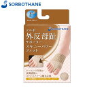 ソルボセイン SORBOTHANE 63558 ソルボ外反母趾サポーター スキニーパワーフィット S(21.5-23.0cm) 右足 ブラウン ソルボセイン 衝撃吸収 抗菌 SRB63558(4)