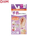 D&M ユニセックス 手首用サポーター 手首ピタ軽サポーター S-M ベージュ #107918 DAM107918