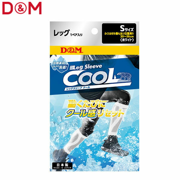 Shin and Calf - D&M ユニセックス 脹脛用サポーター クール レッグスリーブ ホワイト S #109394 DAM109394