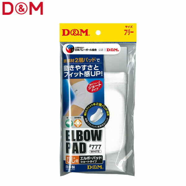 Elbow - D&M ユニセックス エルボーパッド エルボーパッド ショートタイプ 13mm バレーボール サポーター ひじ エルボー 軽量 ホワイト #777 DAM77724