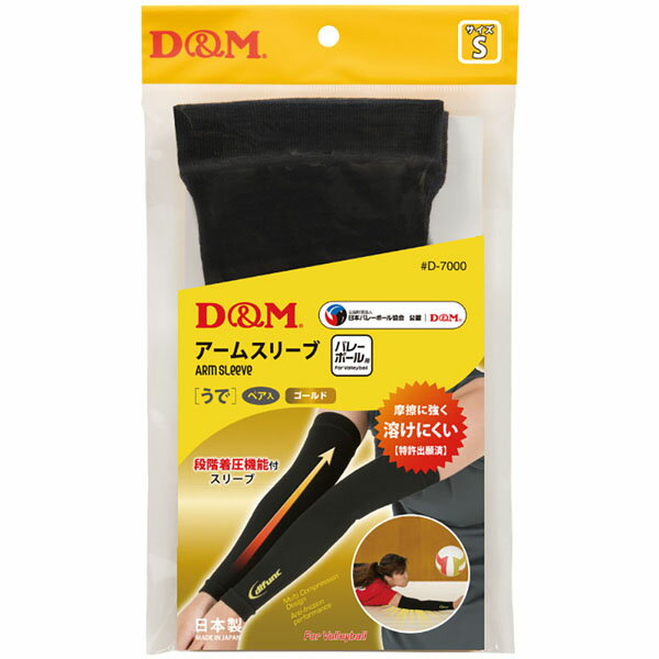 D&M ユニセックス アームスリーブ difunc ディファンク バレーボール用 アームスリーブ アームカバー 両腕/1ペア入 ブラック×ゴールド #D-7000 DAMD700095