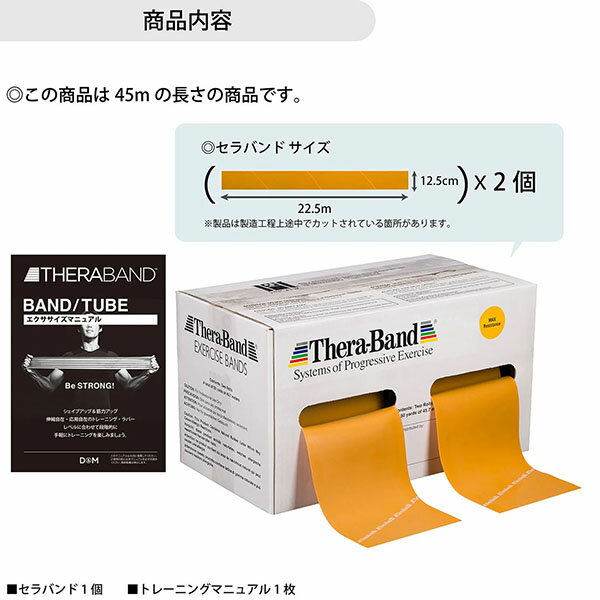 D&M ユニセックス トレーニングバンド セラバンド THERBAND セラバンド 45M 強度レ...