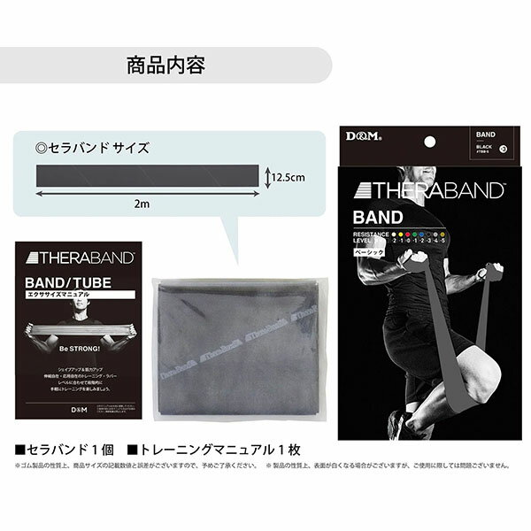 D&M ユニセックス トレーニングバンド セラバンド THERBAND セラバンド 2M 強度レ...
