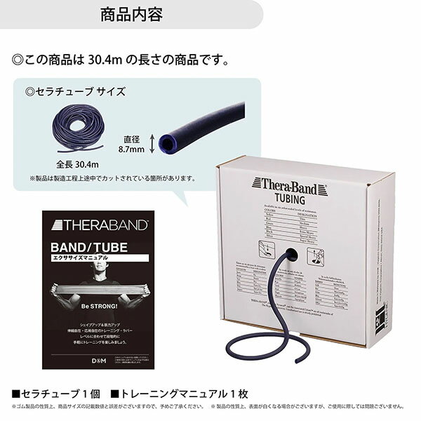 D&M ユニセックス トレーニングチューブ セラバンド THERBAND セラチューブ 30.4M 強度レベル+2 ブルー #TT-14 DAMTT14