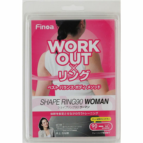 フィノア Finoa レディース 女性用 トレーニングバンド ボディケア フィットネス シェイプリング90 ウーマン 全身 二の腕 背中 猫背 巻き肩 FIN22135