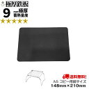 極厚鉄板A5サイズ 9mm厚 角は丸加工!148mm×210mm 厚さ9mm 【 黒皮 焚き火 カマド 焚火台 送料無料 アウトドア 焼肉 BBQ プレート お...