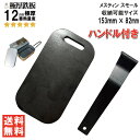 【 ハンドル付 セット 】 メスティン スモール 153×82mm 12mm厚 【 トランギア ミリキャンプ trangia milicamp 極厚 焚き火 送...