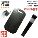 【 ハンドル付 セット 】メスティン スモール 収納 153×82mm 9mm厚【 トランギア ミリキャンプ trangia milicamp 極厚 鉄板 焚き...