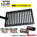 【 ハンドル付 セット 】 イワタニ 炉ばた焼器 炙りや 炙りや2 12mm 厚 スリット 極厚鉄板 【 Iwatani 炉ばた大将 アウトドア 焼肉 BBQ グリル プレート コンロ 鉄分 ひとり ソロ キャンプ バーベキュー ステーキ おうち 鉄板 極厚 網 炉端 ギフト プレゼント あぶりや 】