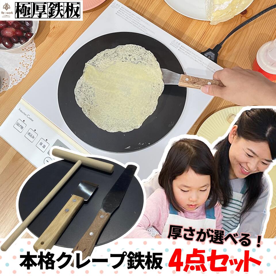 お買い物マラソン【P5倍】爆売り18cm クレープ ガレット 薄焼き卵 パンケーキ 錦糸卵 調理器具 お好み焼き 薄い生地 フライパン 浅い 軽い チタン 焼き色 デザート おやつふっ素加工クレープパンクレープ作り フライパン パンケーキパン