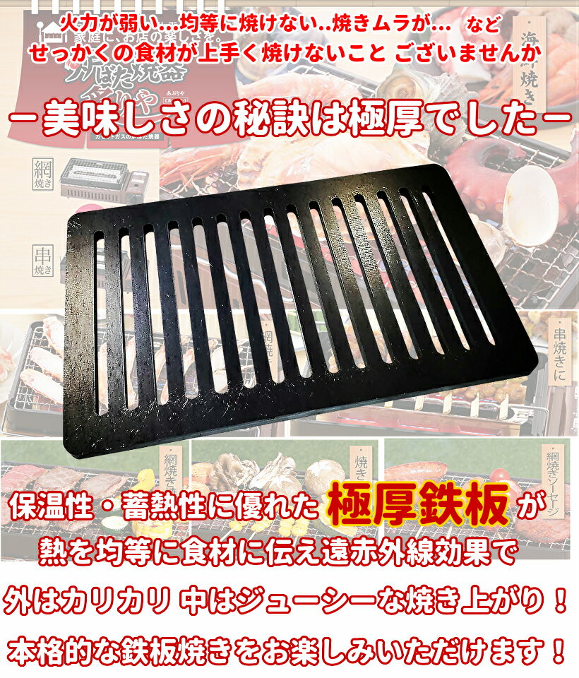 極厚鉄板 9mm厚 182mm×282mm スリット入 【イワタニ Iwatani 炉ばた焼器 炉ばた大将 炙りや アウトドア 送料無料 焼肉 BBQ グリル プレート 焼き肉 おうち 一人 卓上 ソロキャンプ バーベキュー ステーキ キャンプ べランピング 夏 夏休み 】 極厚 鉄板 黒皮通販格安セール情報 楽天 通販