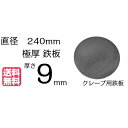本格クレープ用 極厚 鉄板 9m...