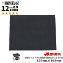 【 アウトレット品 限定1個 】 シーズニング済み 極厚 鉄板 129mm×168mm 12mm厚 【 焚き火 メタル賽銭箱 笑′s コンパクト焚き火グリル 焼...