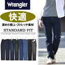 【送料無料】 Wrangler(ラングラー) ふつうのストレート 股上深め ストレッチ デニム ジーンズ デニムパンツ ストレッチ素材 WM0383 【楽ギフ_包装】