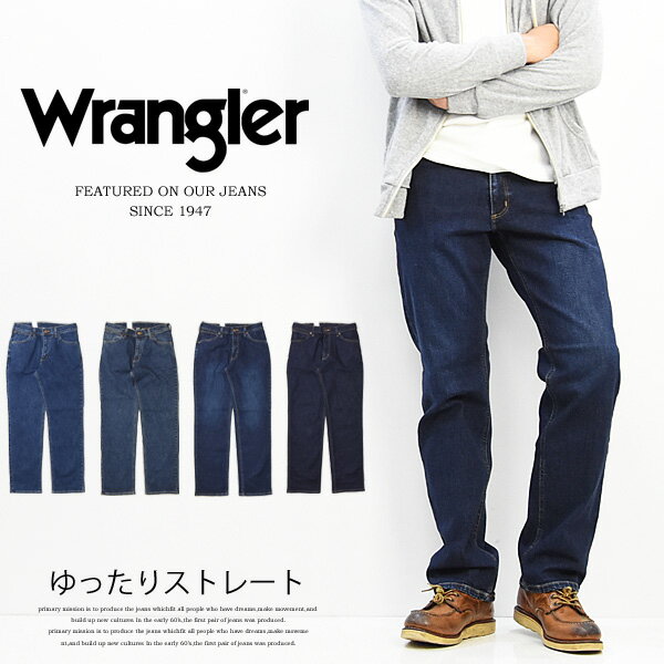 Wrangler ラングラー ゆったりストレート 股上深め ストレッチ デニム ジーンズ ストレッチ素材 メンズ 定番 WM3904