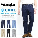 ラングラー ジーンズ メンズ 10%OFF 2024年春夏 セール Wrangler ラングラー 涼しいパンツ WM0138 COOL ストレート ストレッチ ジーンズ メンズ 春夏用 クール 送料無料 SALE