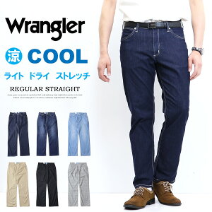 Wrangler ラングラー 涼しいパンツ COOL ストレート ストレッチ ジーンズ メンズ 春夏用 クール 送料無料 WM0138