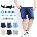 10 OFF 2024年春夏 セール Wrangler ラングラー 涼しいパンツ WM0139 COOL ショートパンツ ショーツ ストレッチ ジーンズ メンズ ハーフパンツ クール 送料無料 SALE