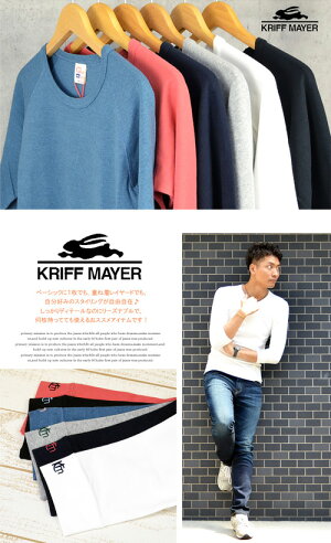 KRIFFMAYER(クリフメイヤー)リップル素材クルーネック7分袖Tシャツトップスカットソー丸首メンズ無地1144421【楽ギフ_包装】