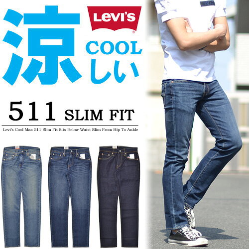 【送料無料】 Levi’s(リーバイス) 511 スキニーフィット クール素材 KEEP CO...