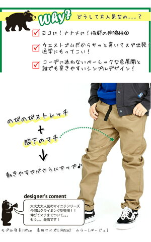 キッズ毎日クライムパンツ120cm〜160cmストレッチクライミングパンツ長ズボンロングパンツジュニア小学生CUBbyKRIFFMAYERカブバイクリフメイヤーKC1837885K