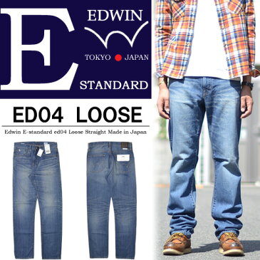 【送料無料】 EDWIN(エドウィン) E STANDARD ルーズストレート デニム ジーンズ 日本製 股上深め パンツ メンズ ED04-146 中色ブルー 【楽ギフ_包装】