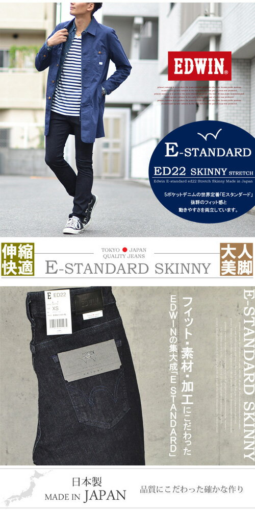 【送料無料】 EDWIN(エドウィン) E STANDARD スキニー ストレッチデニム ジーンズ 日本製 ジーパン パンツ メンズ ED22-100 ワンウォッシュ 【楽ギフ_包装】