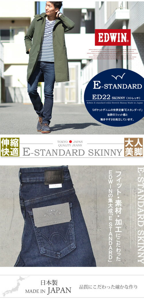 【送料無料】 EDWIN(エドウィン) E STANDARD スキニー ストレッチデニム ジーンズ 日本製 ジーパン Gパン パンツ ストレッチ デニム メンズ エドウイン ED22-126 濃色ブルー 【楽ギフ_包装】