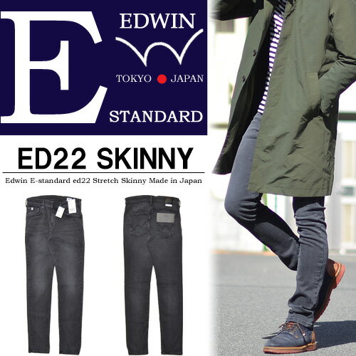 【送料無料】 EDWIN(エドウィン) E STANDARD スキニー ストレッチデニム ジーンズ 日本製 ジーパン Gパン パンツ メンズ ED22-176 ブラックユーズド 【楽ギフ_包装】