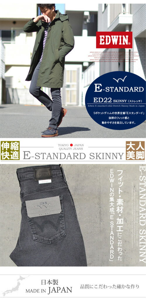 【送料無料】 EDWIN(エドウィン) E STANDARD スキニー ストレッチデニム ジーンズ 日本製 ジーパン Gパン パンツ メンズ ED22-176 ブラックユーズド 【楽ギフ_包装】