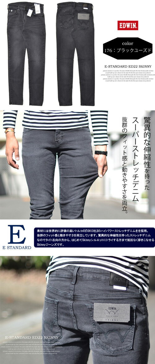 【送料無料】 EDWIN(エドウィン) E STANDARD スキニー ストレッチデニム ジーンズ 日本製 ジーパン Gパン パンツ メンズ ED22-176 ブラックユーズド 【楽ギフ_包装】