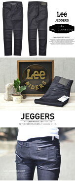 【送料無料】Lee リー JEGGERS SKINNY スキニー デニムレギンス レギンスパンツ メンズ 日本製 国産 Lee-LM1400-400 ワンウォッシュ 【楽ギフ_包装】