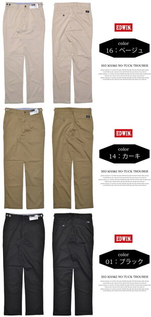 【送料無料】EDWIN(エドウィン)503KHAKISノータックトラウザーパンツチノパンツスラックスフィットストレッチ股上深めウエストアジャスターメンズK00503【楽ギフ_包装】