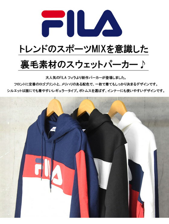 FILA フィラ ロゴプリント プルオーバー スウェットパーカー 裏毛スウェット パネル切り替え 被り メンズ レディース ユニセックス プルパーカー 送料無料 FM4678 【楽ギフ_包装】