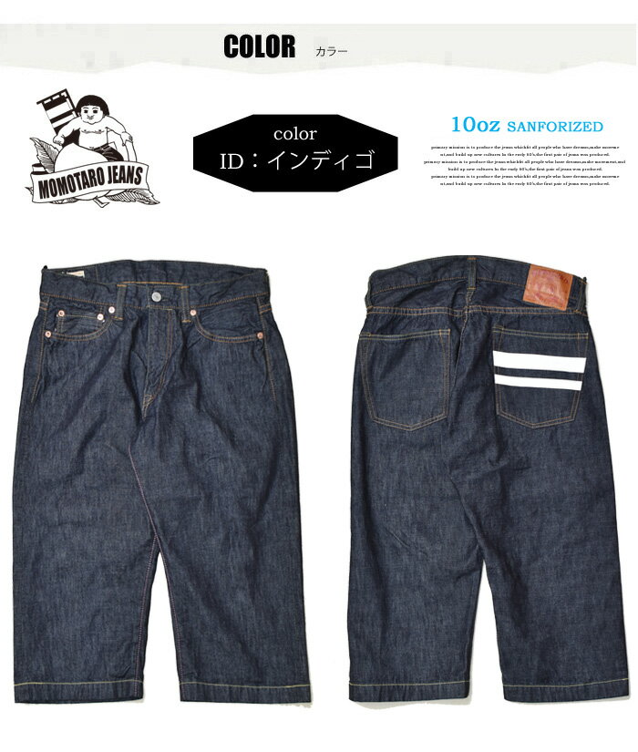 売れ筋 桃太郎ジーンズ 出陣10オンス クロップドパンツ 半端丈日本製 ジーンズ デニム Gパン ジーパン パンツ メンズ送料無料 02 013 好評 Cjaybrands Co Ke