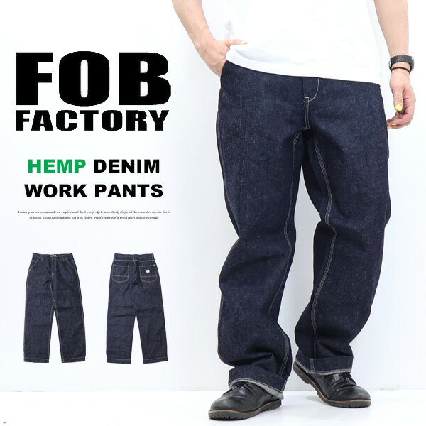 Rakuten - FOB Factory エフオービーファクトリー デニム ワークパンツ ジーンズ 日本製 メンズ 送料無料 F0544